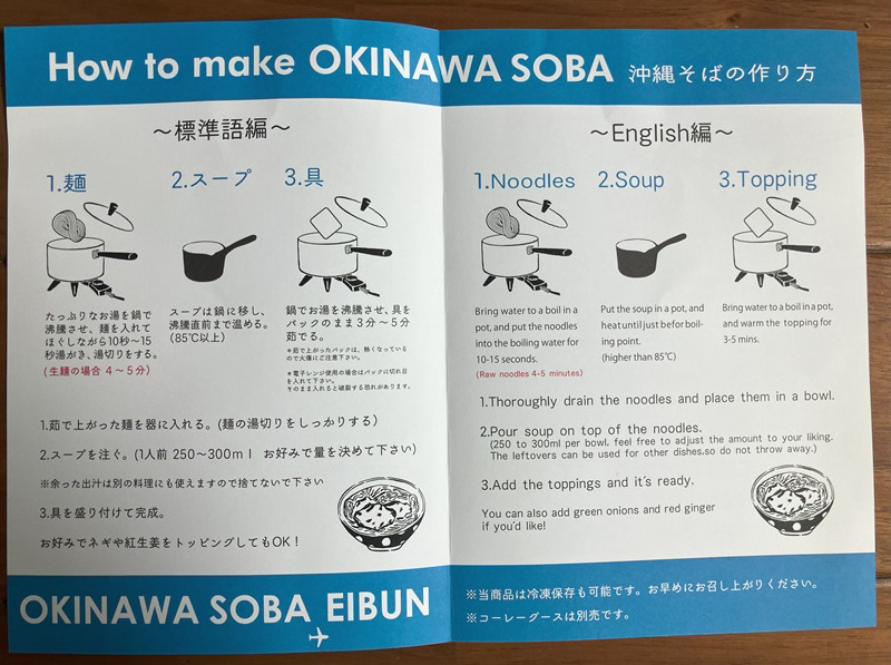 OKINAWA SOBA EIBUN本ソーキそばの作り方