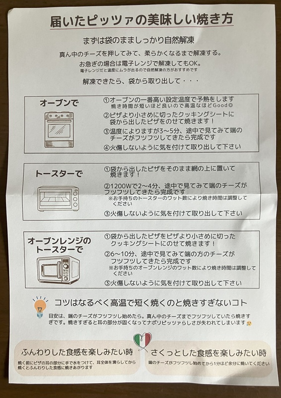 PIZZERIA AL CENTROのピザ食べ方説明