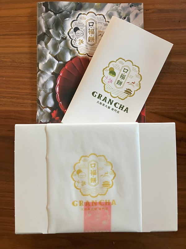 大和茶大福 口福餅が届いた
