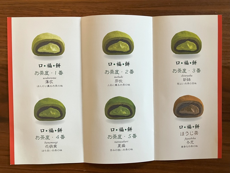 大和茶大福 口福餅の種類