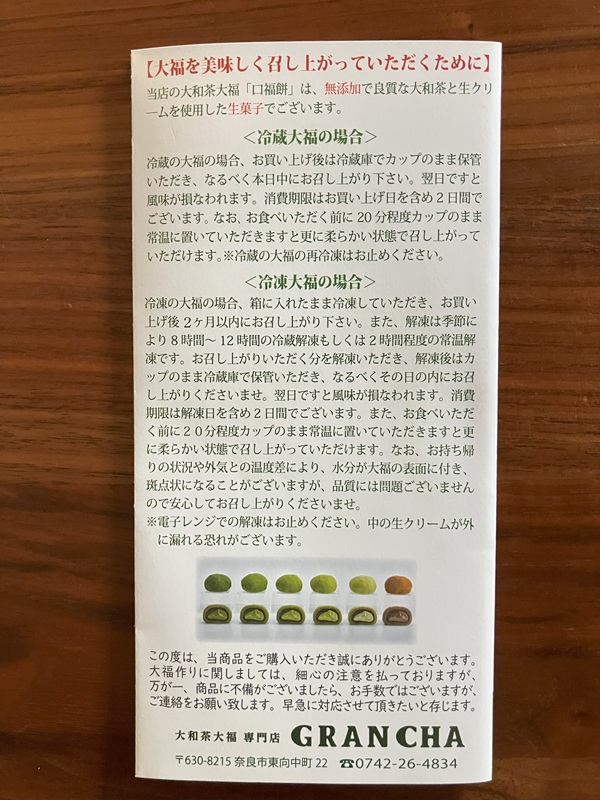 大和茶大福 口福餅の食べ方説明