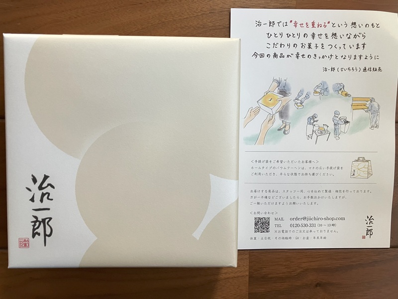 治一郎のバウムクーヘンが届いた