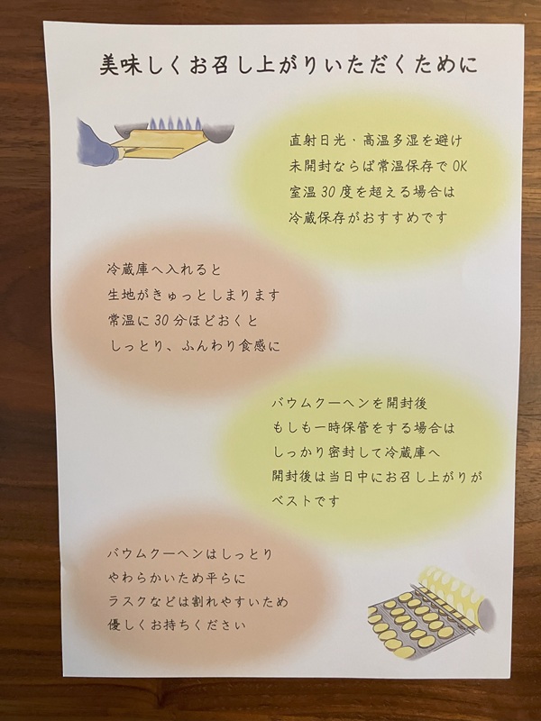 治一郎のバウムクーヘンのパンフレット