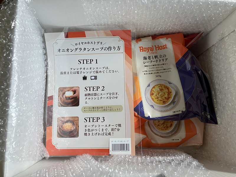 ロイヤルホストデリの「お試しセット」が届いた