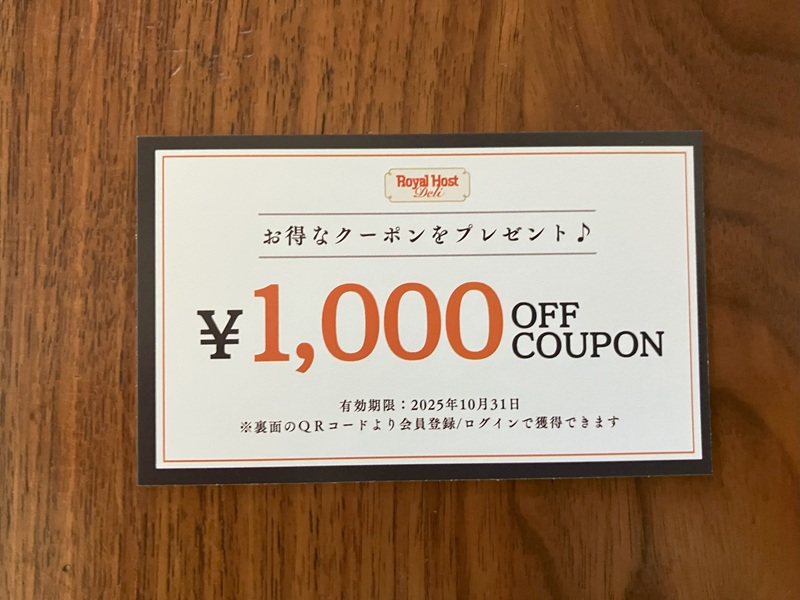 ロイヤルホストデリのクーポン