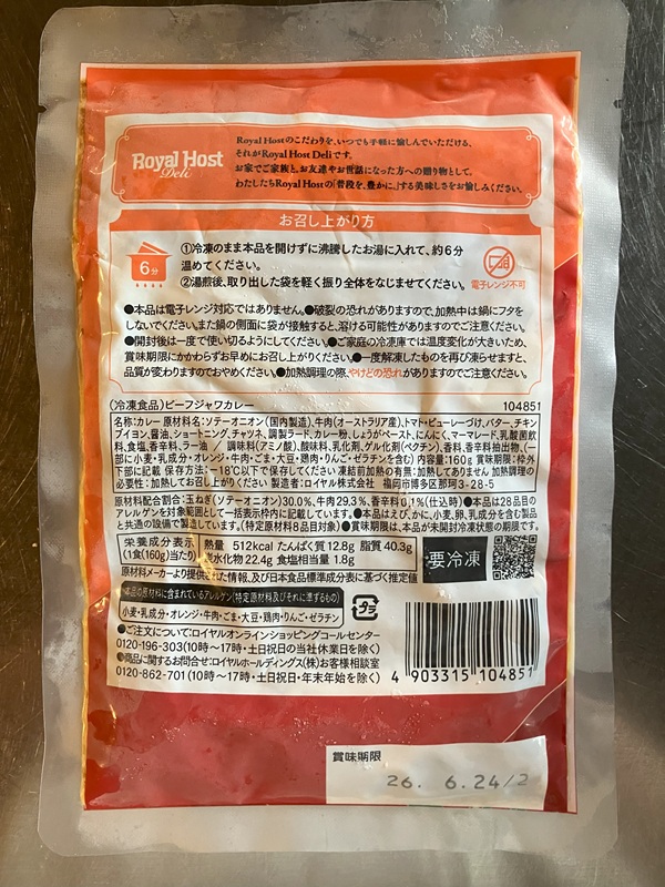 ロイヤルホストデリの「ビーフジャワカレー」