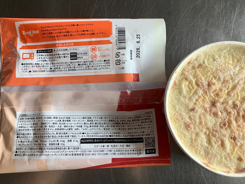 ロイヤルホストデリの「コスモドリア」