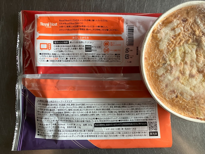 ロイヤルホストデリの「海老と帆立のシーフードドリア」