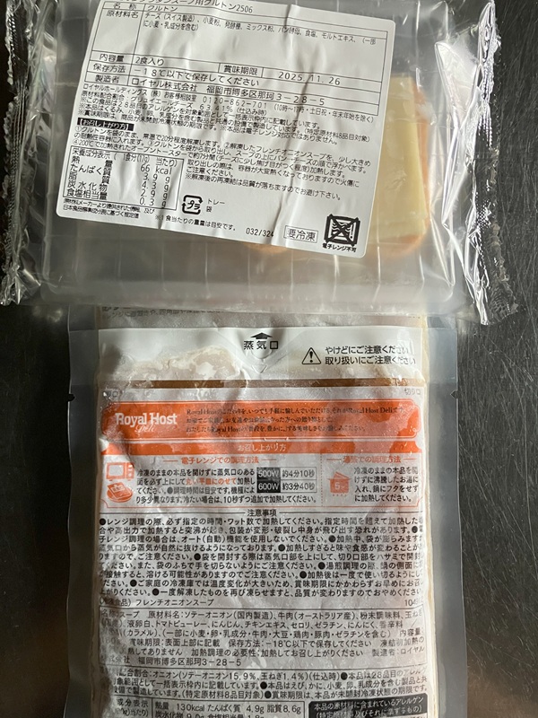 ロイヤルホストデリの「オニオングラタンスープ」