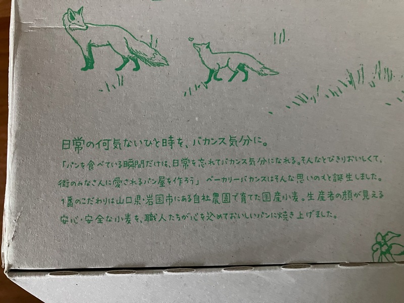 ベーカリーバカンスについて