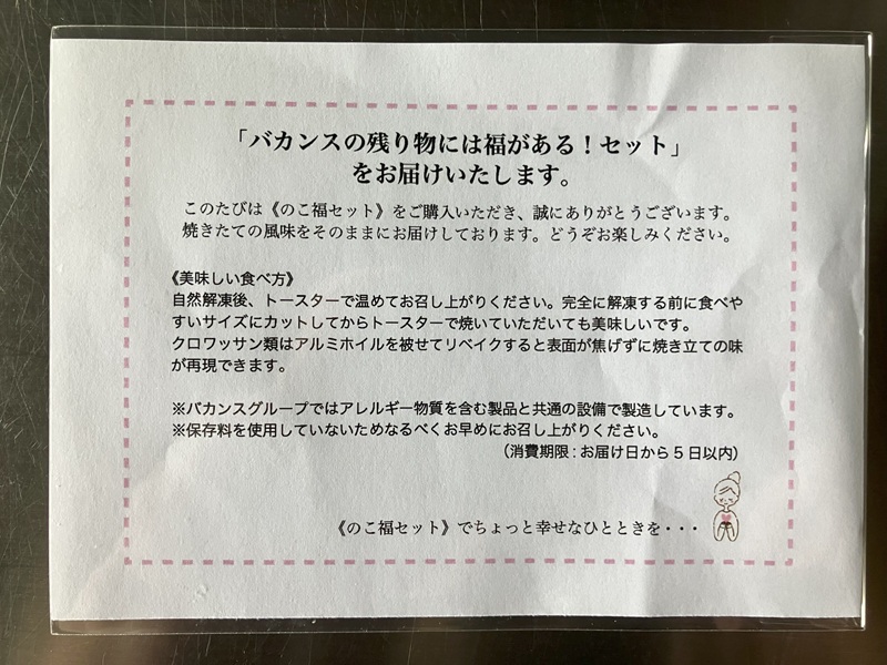 バカンスのパンの食べ方