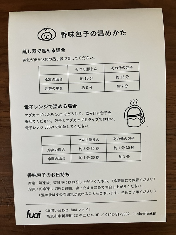 fuai香味包子の温め方