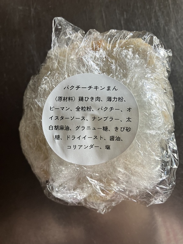 fuai「パクチーチキンまん」