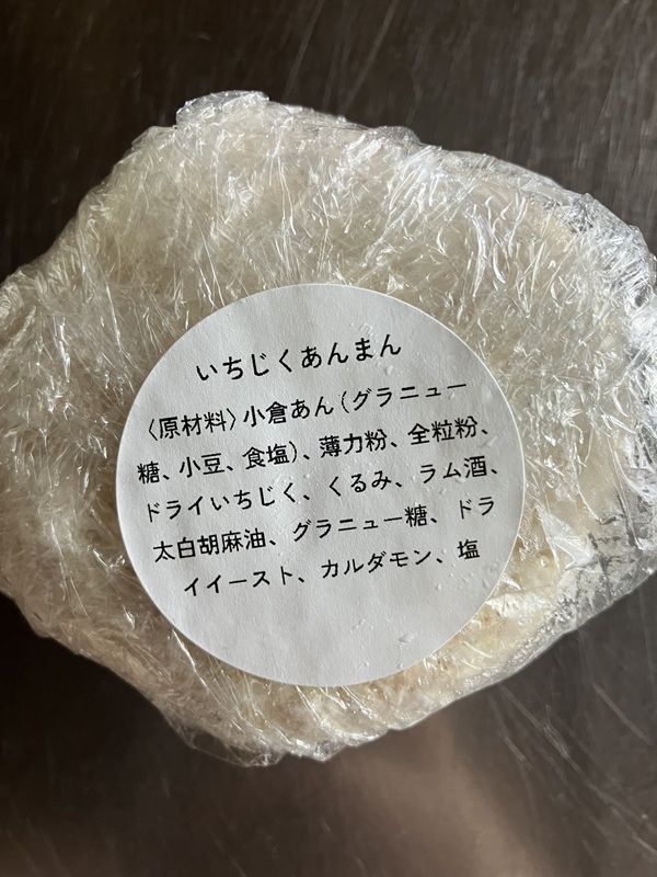 fuai「いちじくあんまん」