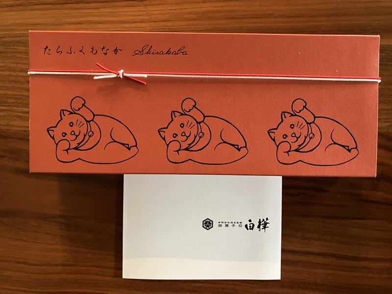 白樺の「たらふくもなか」