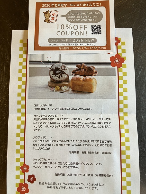 バカンス　おみくじクーポン券