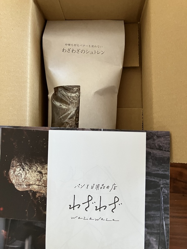 わざわざの「砂糖も卵もバターも使わないシュトレン」が届いた