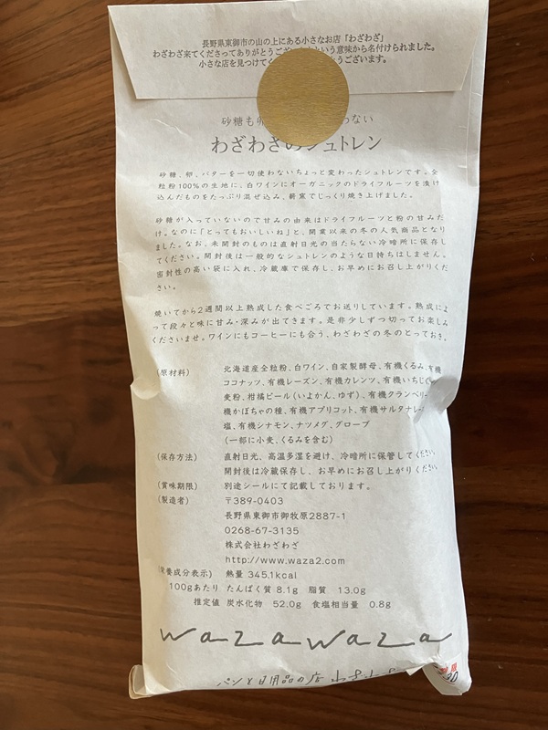 わざわざ「砂糖も卵もバターも使わないシュトレン」