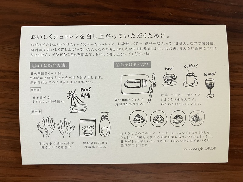 わざわざ「砂糖も卵もバターも使わないシュトレン」食べ方