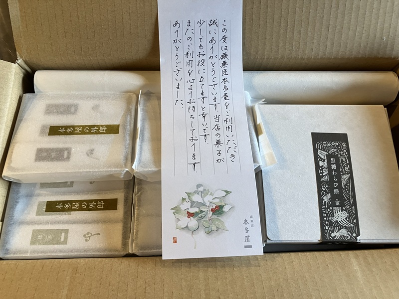 本多屋の外郎と黒糖わらび餅をお取り寄せ