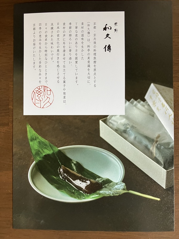 紫野和久傳パンフレット